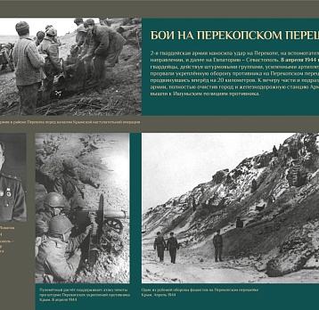 Выставка «Крым ‒ 80-летие подвига»